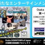 Osaka City Wonders  第一弾 開催決定！！